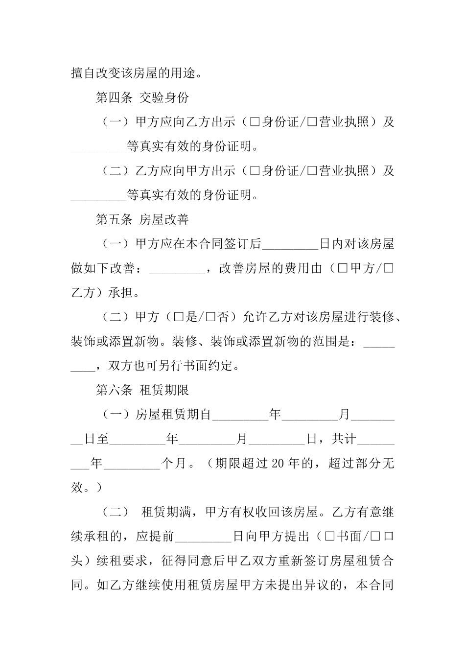 沈阳市租房协议书范本_第2页