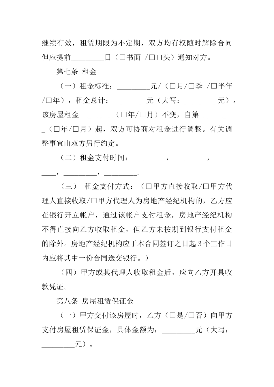 沈阳市租房协议书范本_第3页
