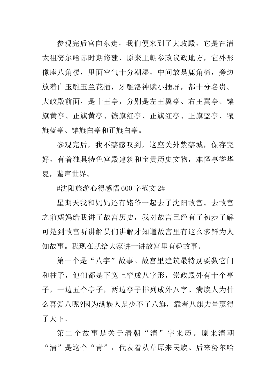 沈阳旅游心得感悟600字_第2页