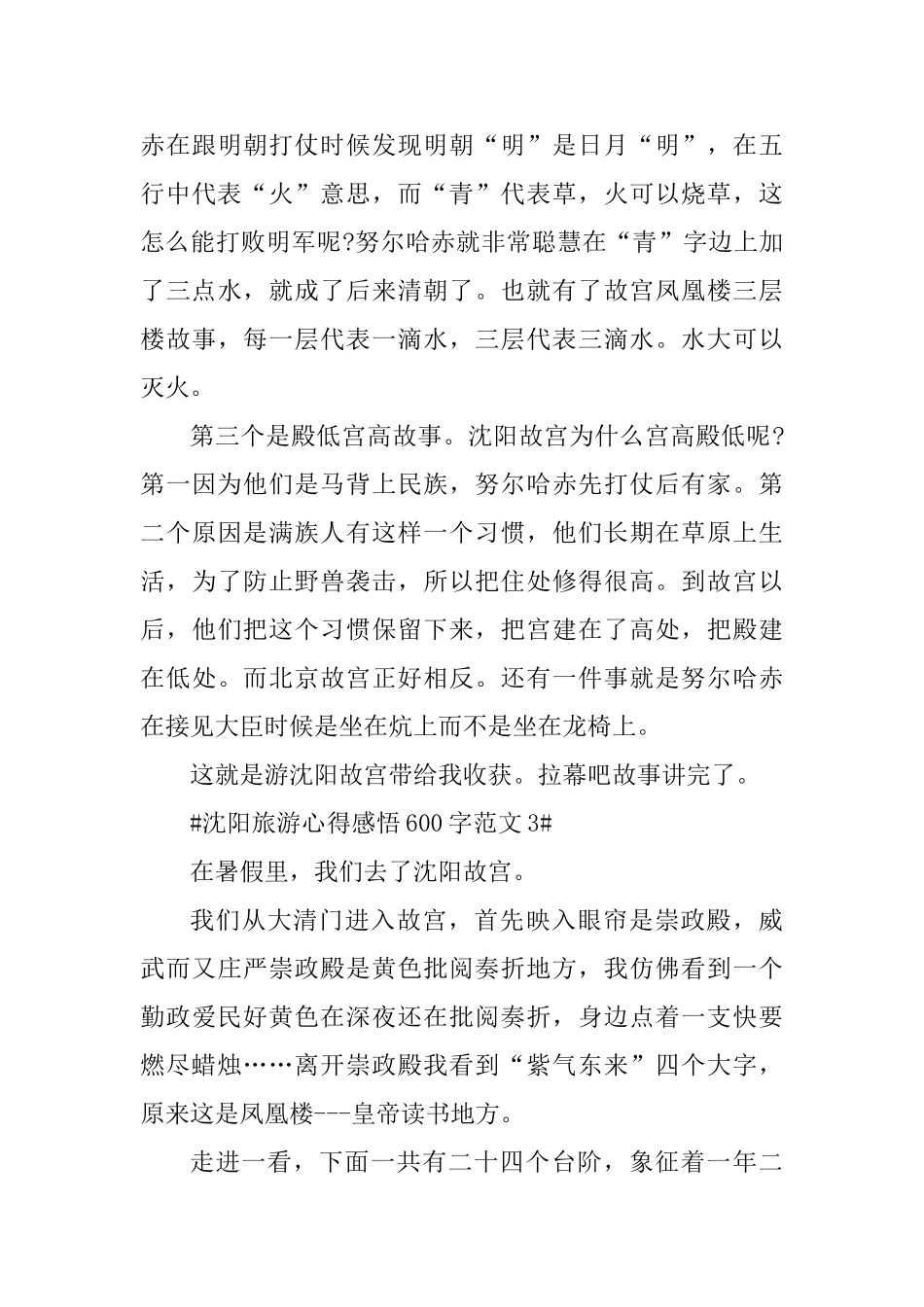 沈阳旅游心得感悟600字_第3页