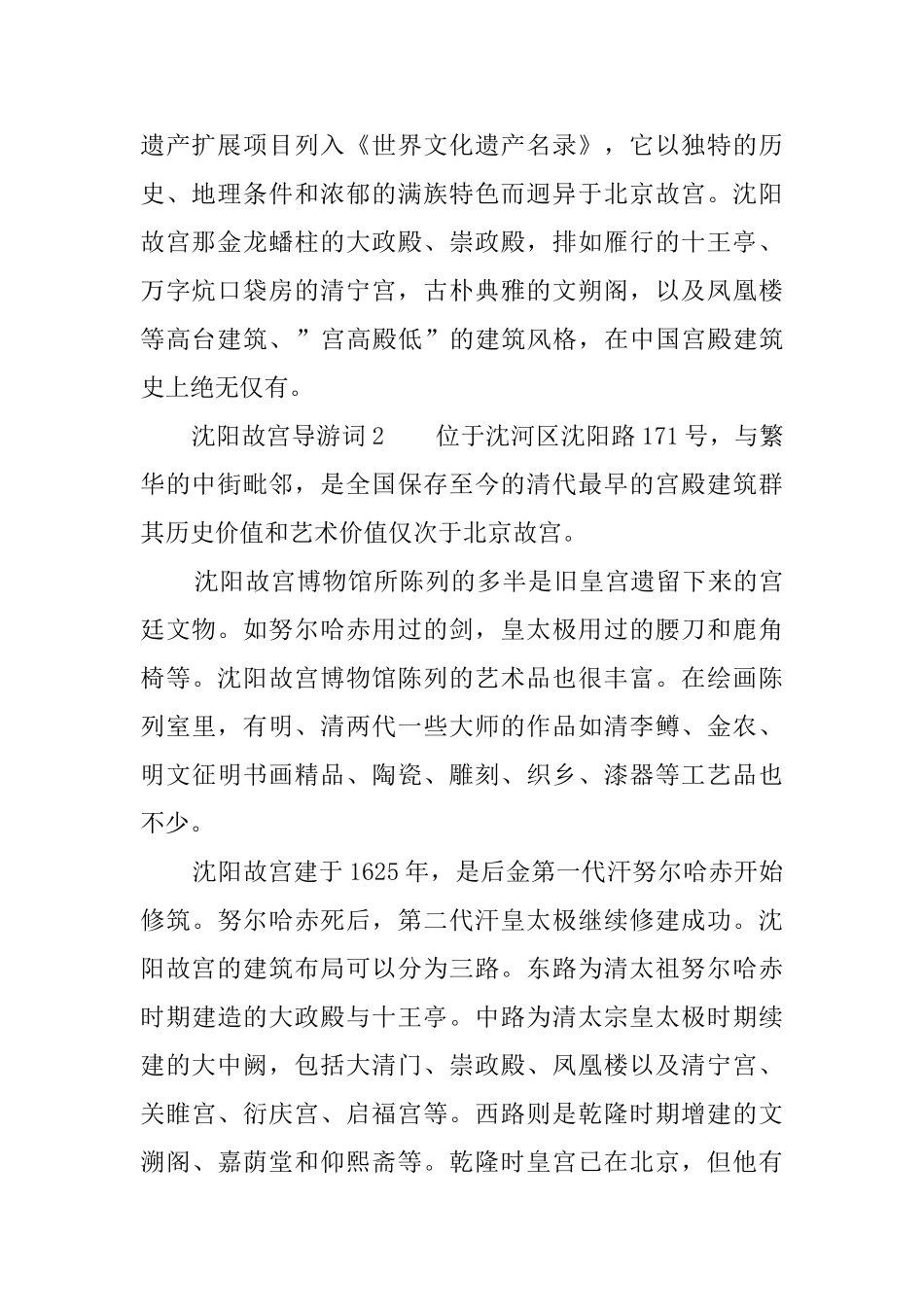 沈阳故宫导游词三篇_第2页