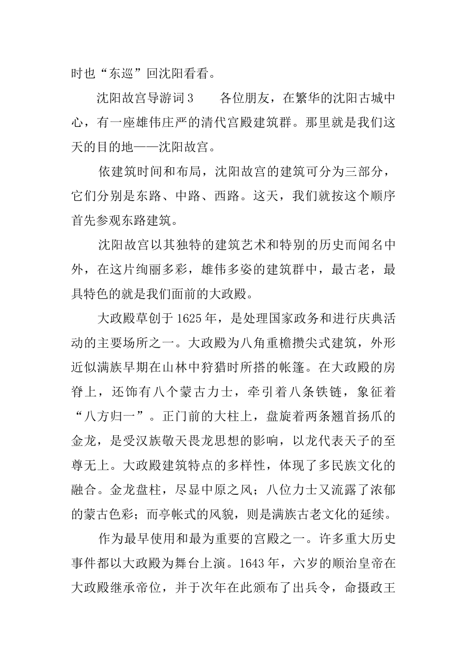 沈阳故宫导游词三篇_第3页