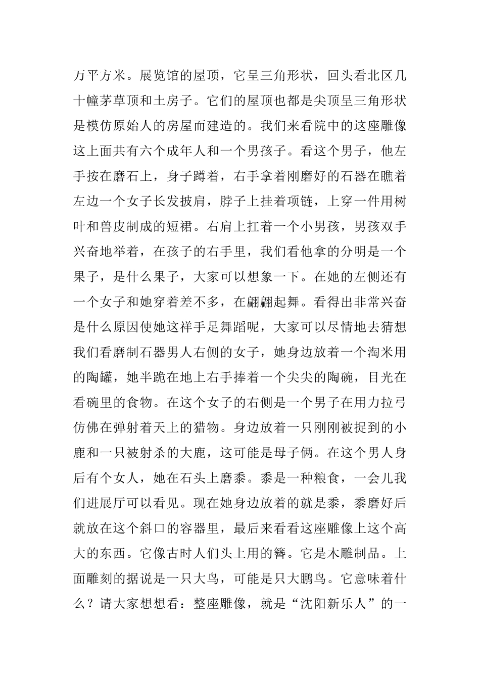 沈阳新乐遗址导游词_第2页