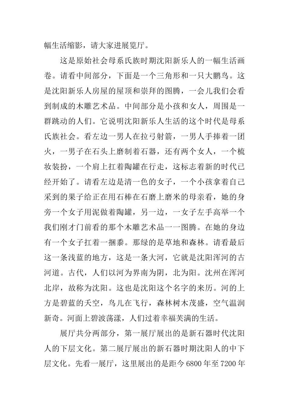 沈阳新乐遗址导游词_第3页
