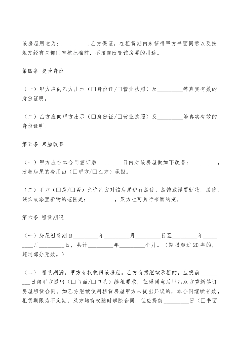 沈阳房屋出租协议——范本_第2页