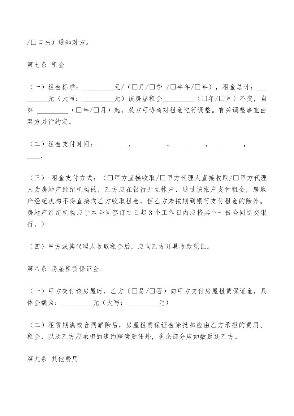 沈阳房屋出租协议——范本_第3页