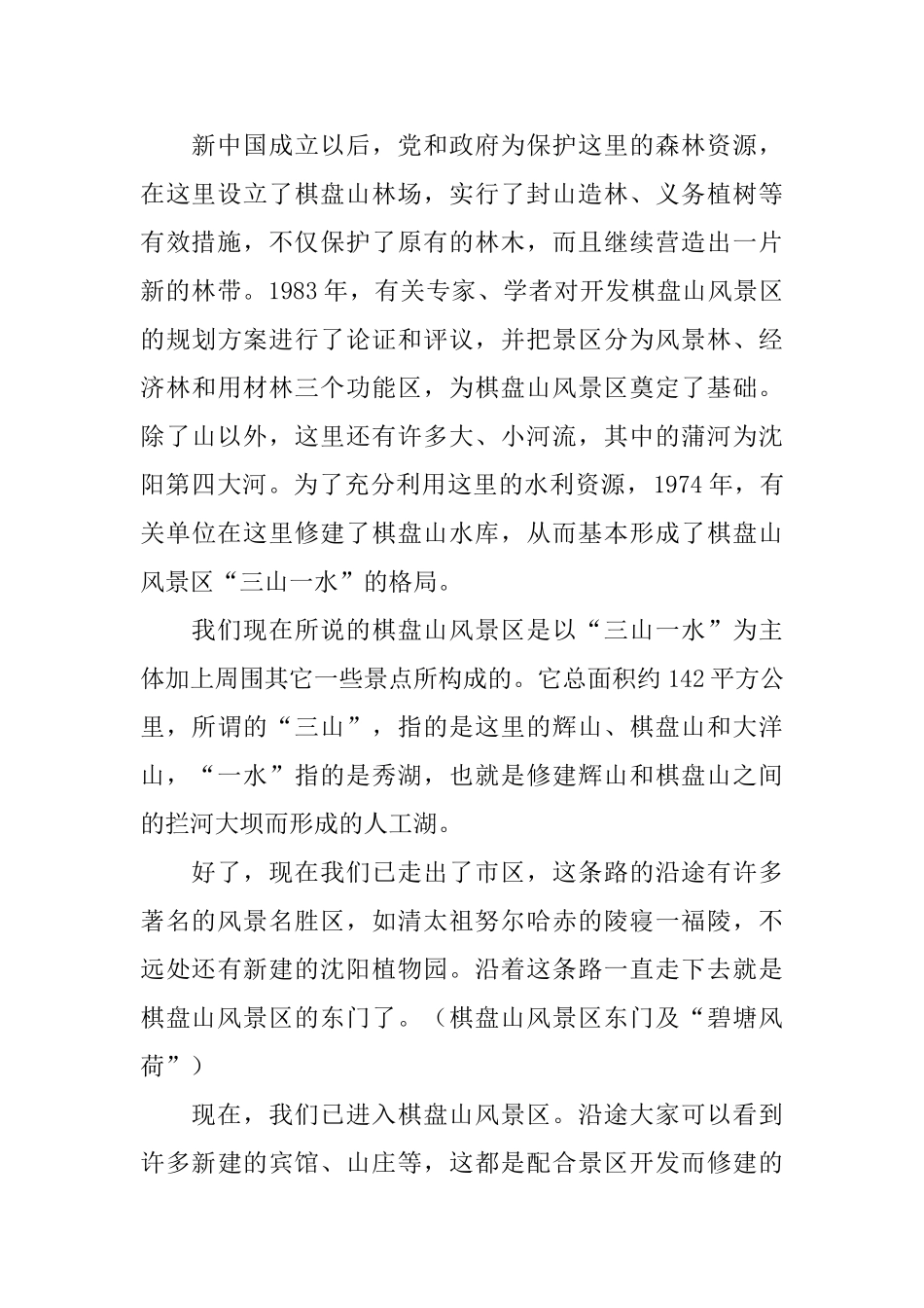 沈阳棋盘山风景区导游词_第2页