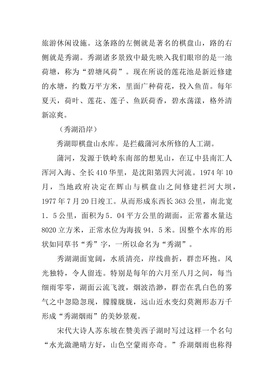 沈阳棋盘山风景区导游词_第3页