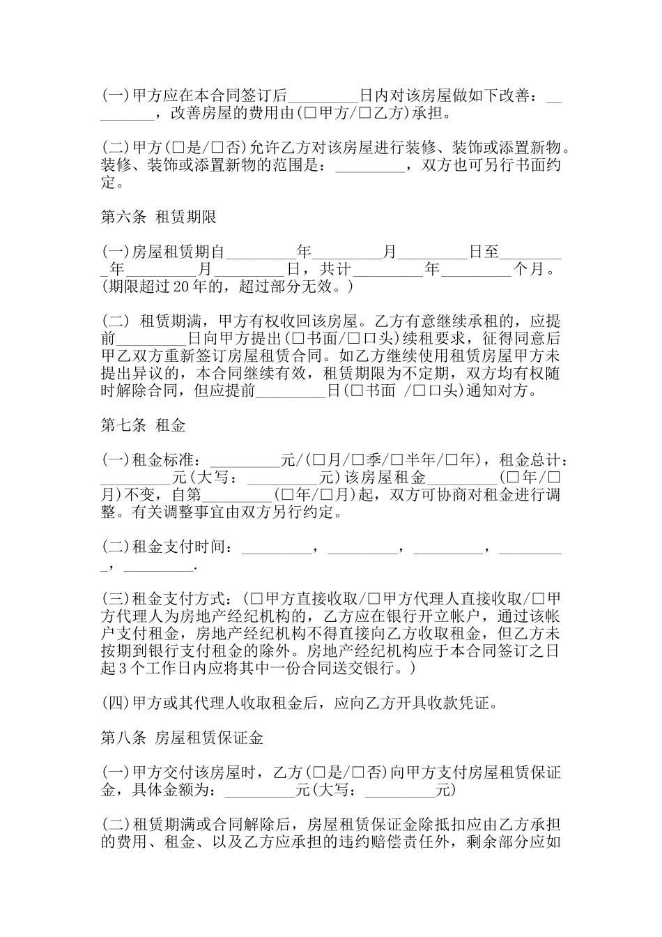 沈阳房屋租赁协议样本_第2页