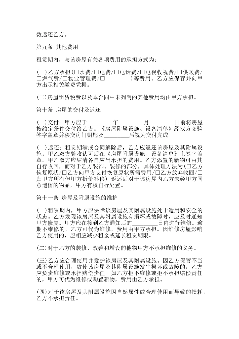 沈阳房屋租赁协议样本_第3页