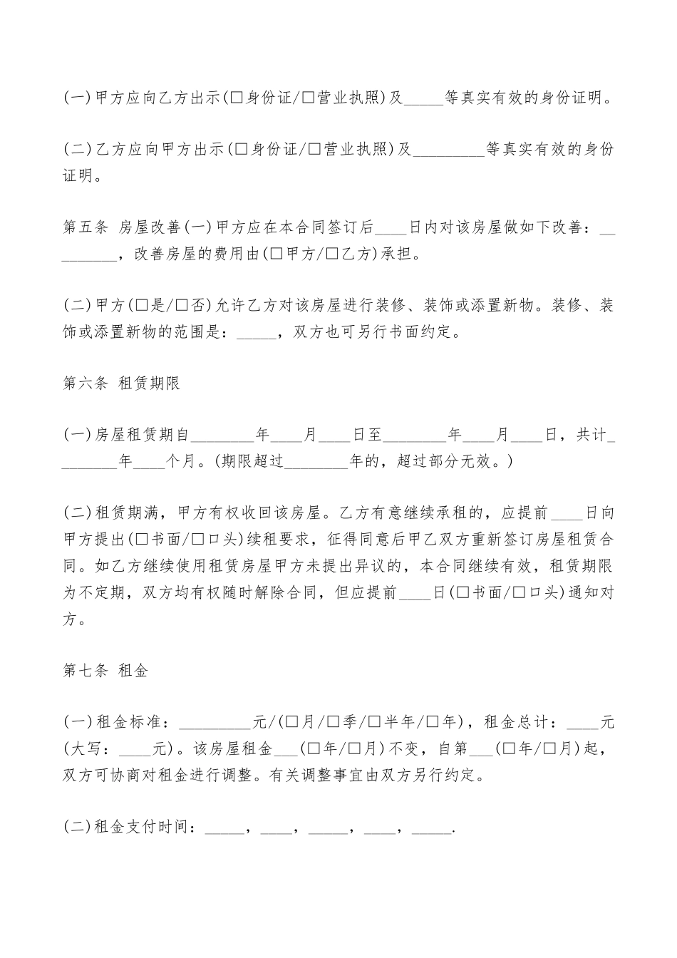 沈阳房屋租赁合同范本——范本_第2页