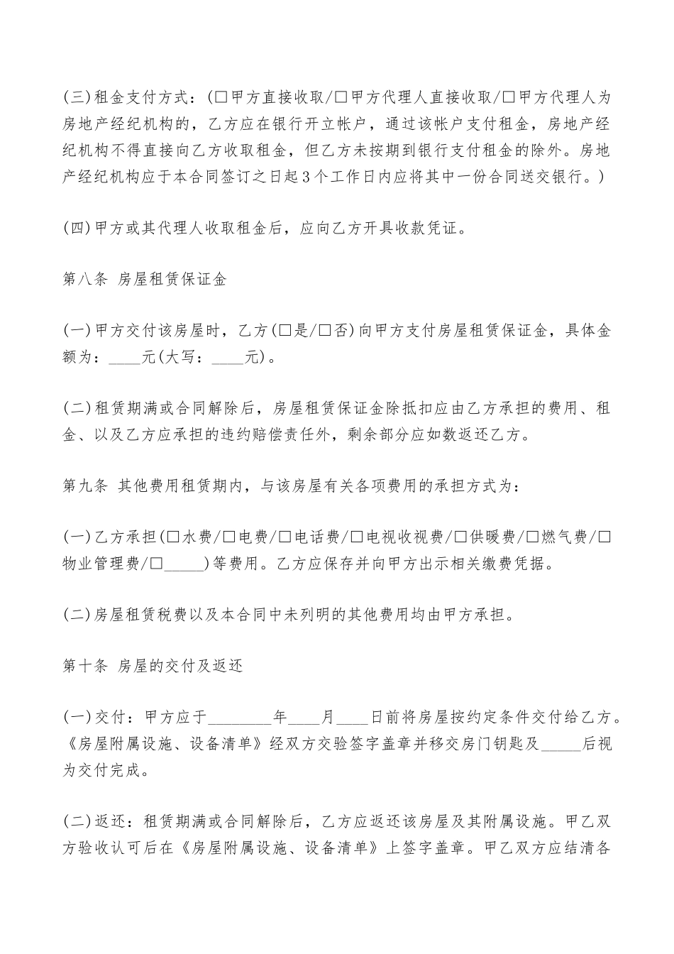 沈阳房屋租赁合同范本——范本_第3页