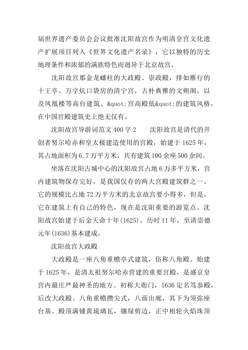 沈阳故宫导游词范文400字_第2页