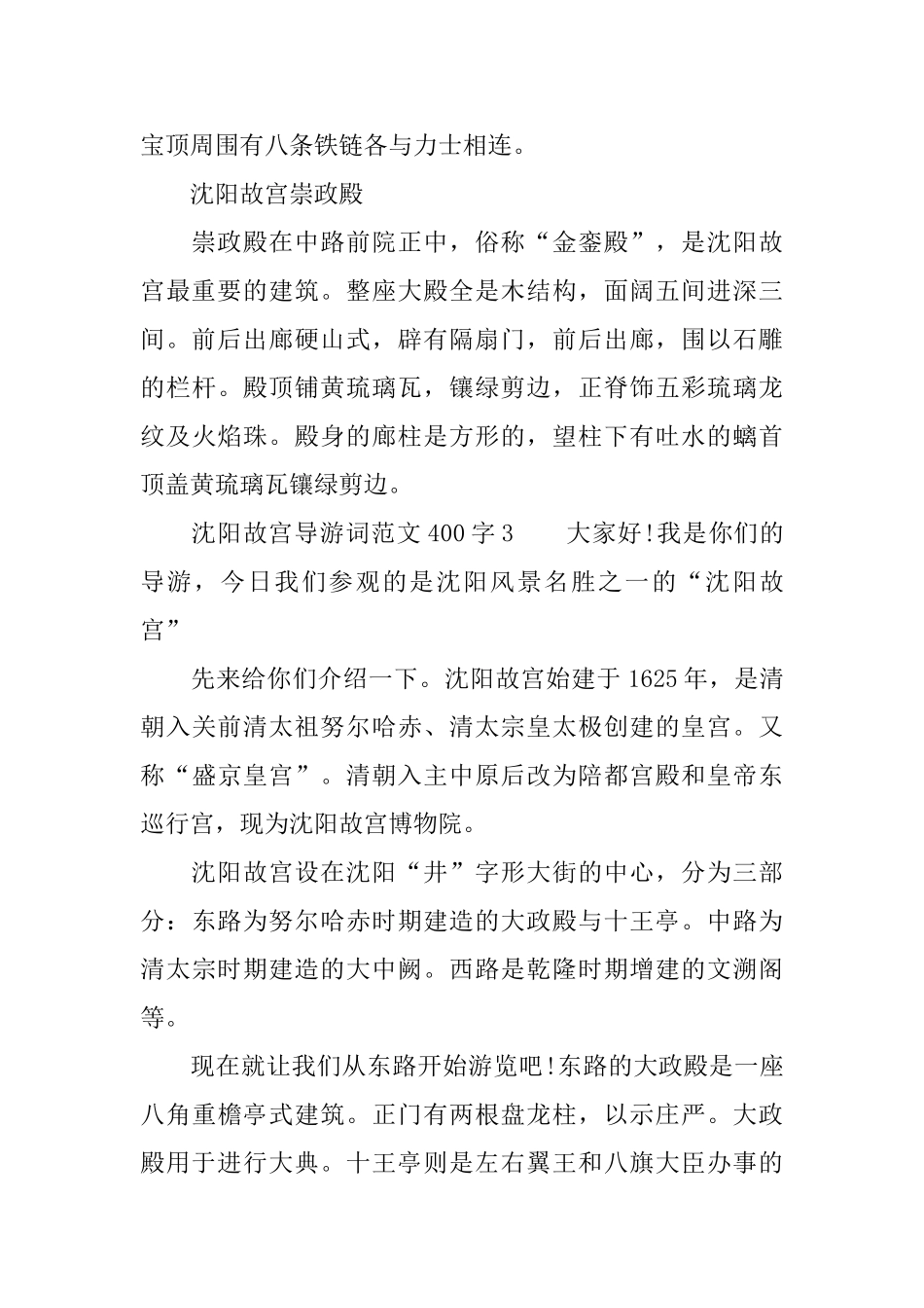沈阳故宫导游词范文400字_第3页