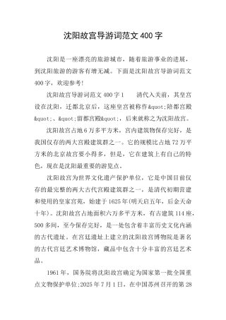 沈阳故宫导游词范文400字