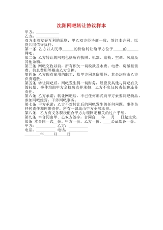 沈阳网吧转让协议样本