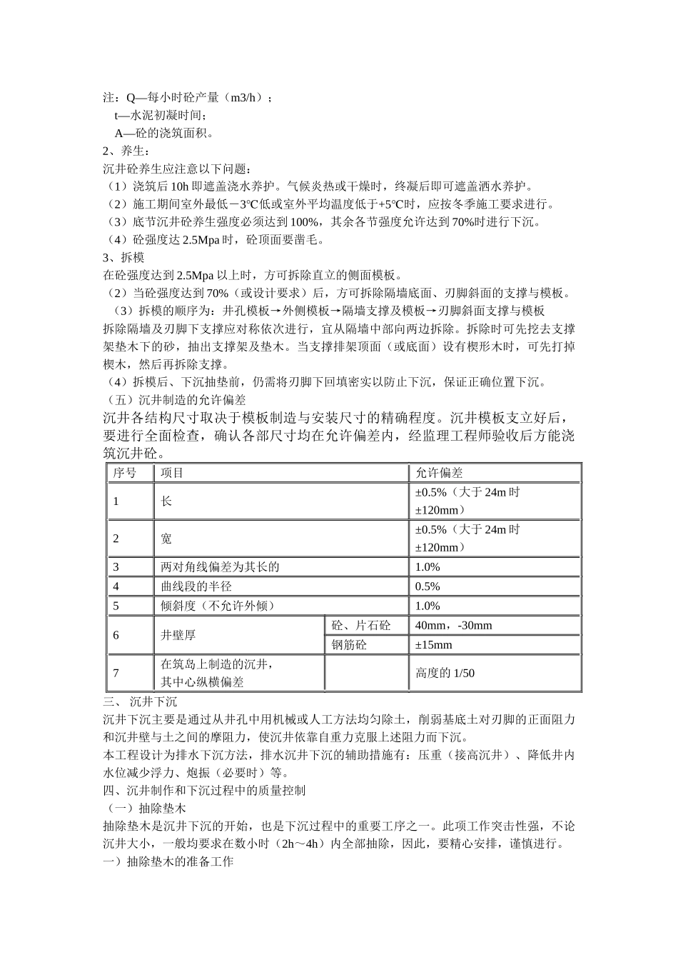 沉井施工方案_第3页