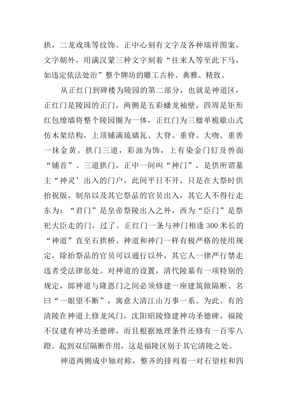 沈阳福陵导游词_第2页