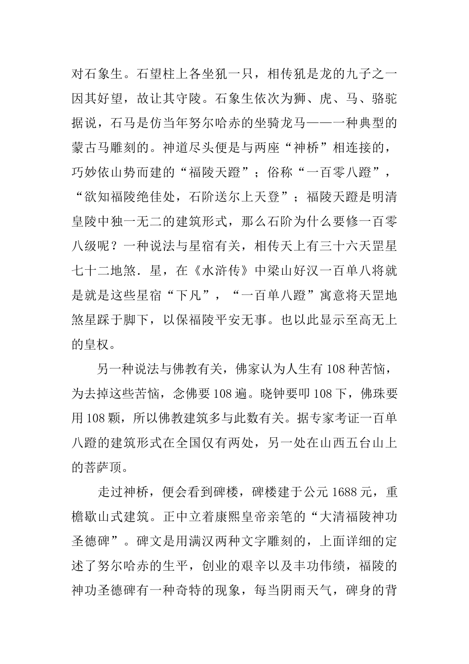 沈阳福陵导游词_第3页