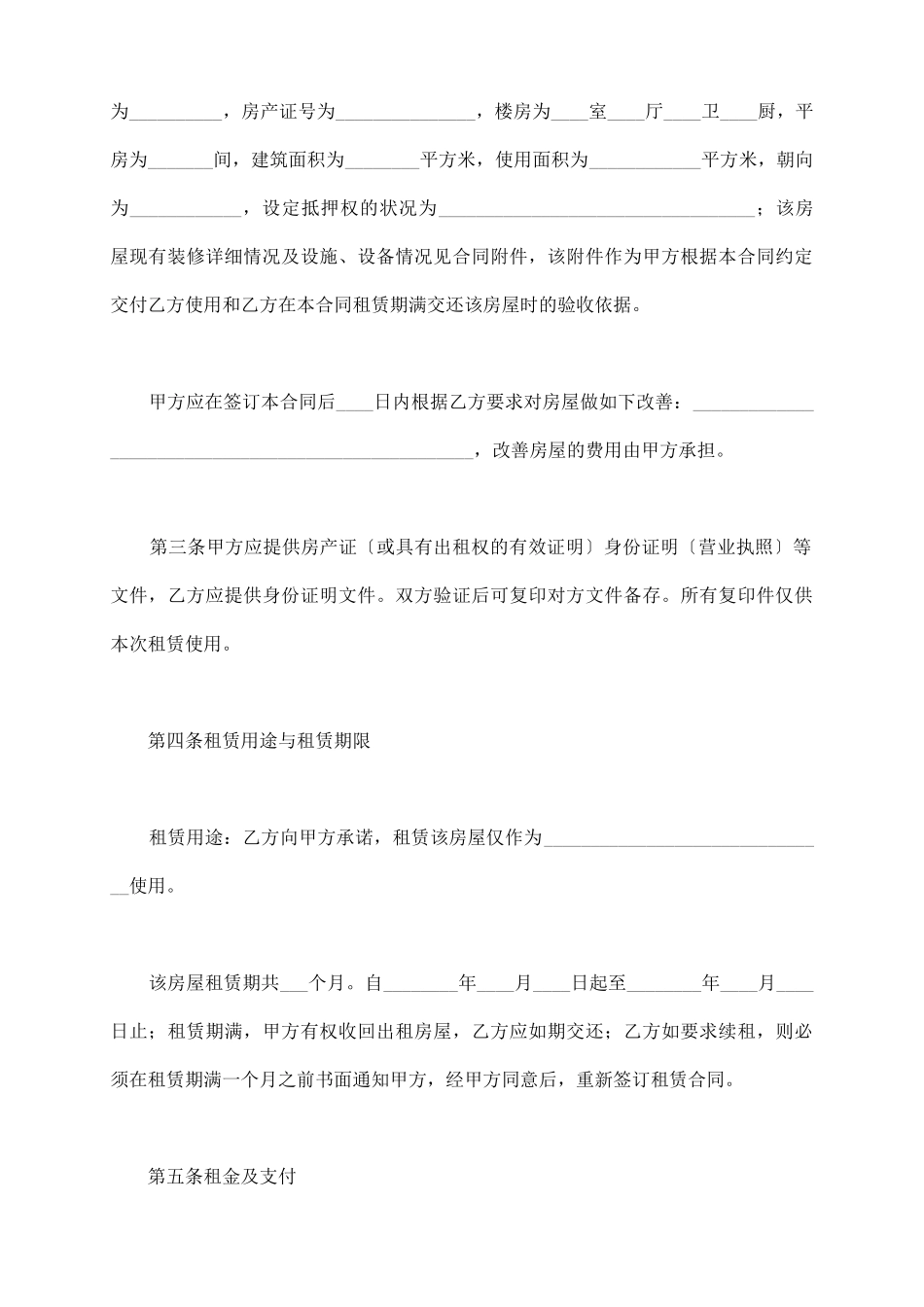 沈阳租房协议_第3页