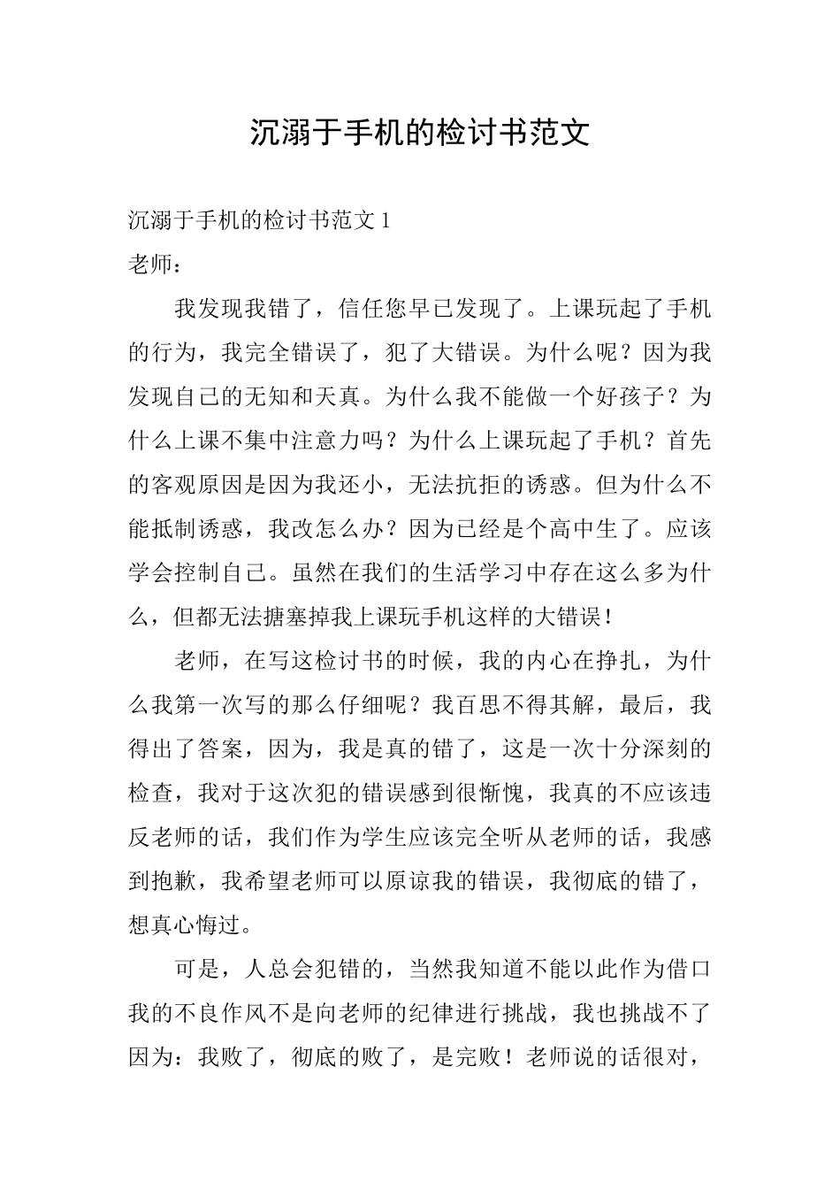 沉溺于手机的检讨书范文_第1页