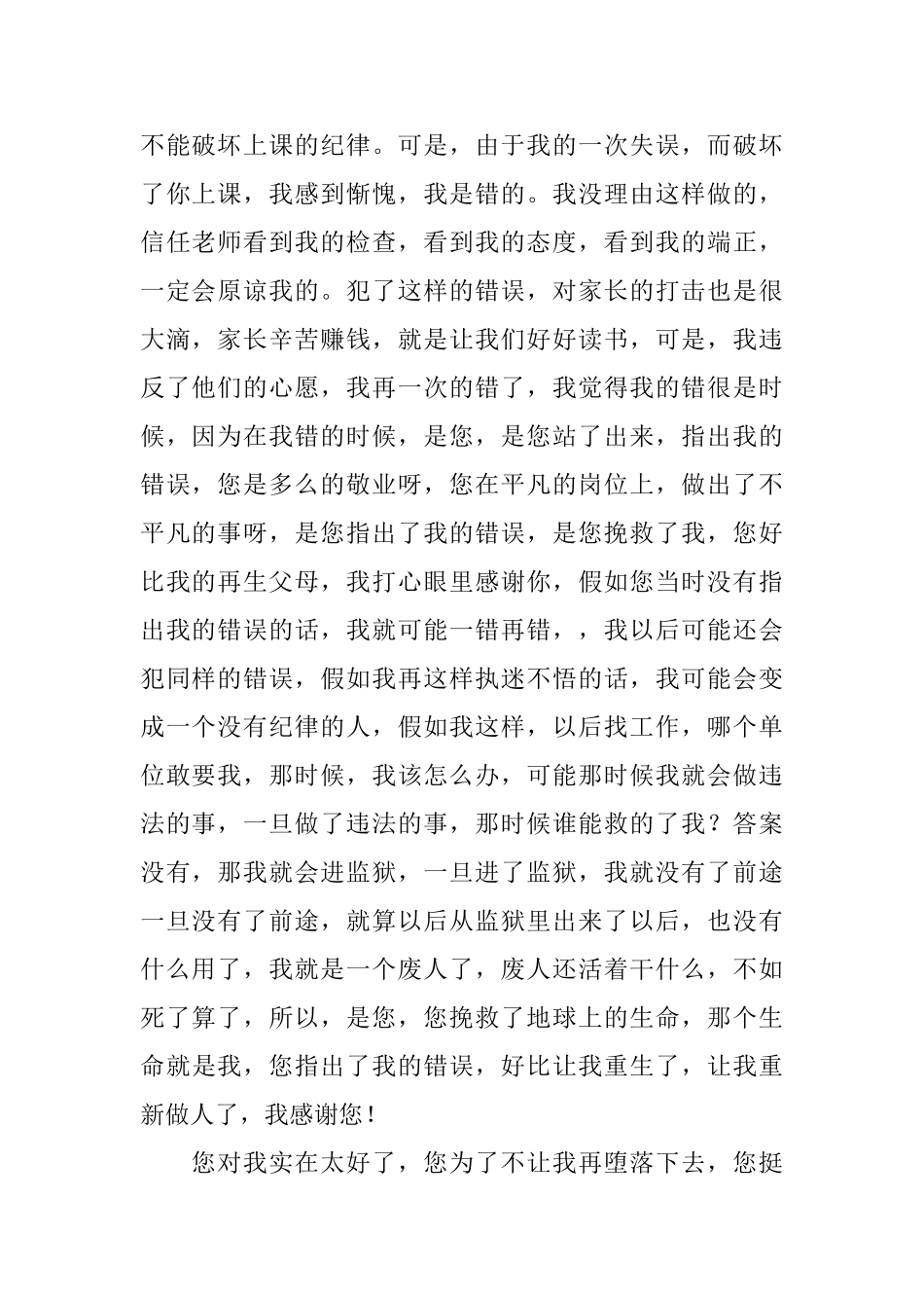 沉溺于手机的检讨书范文_第2页