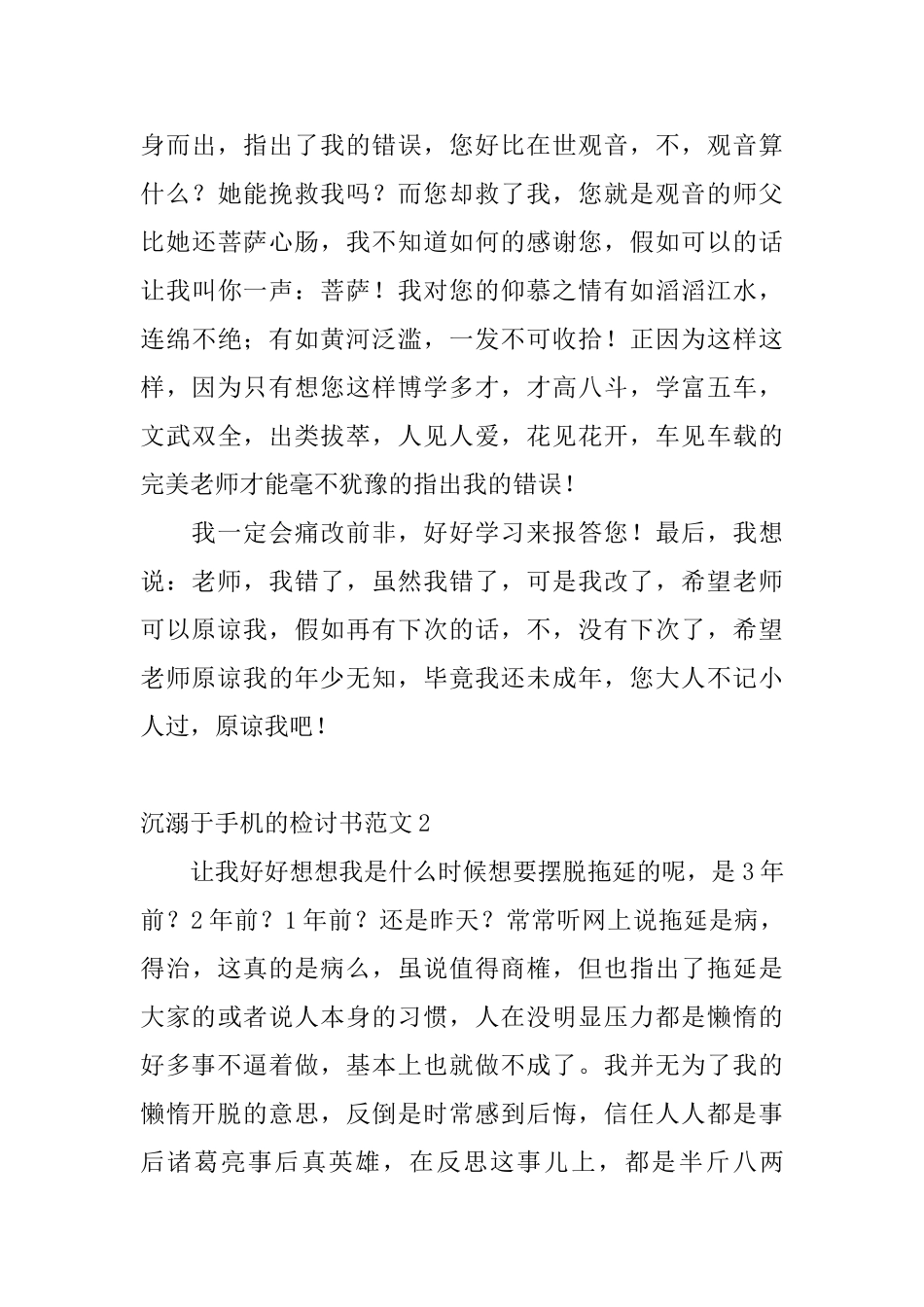 沉溺于手机的检讨书范文_第3页