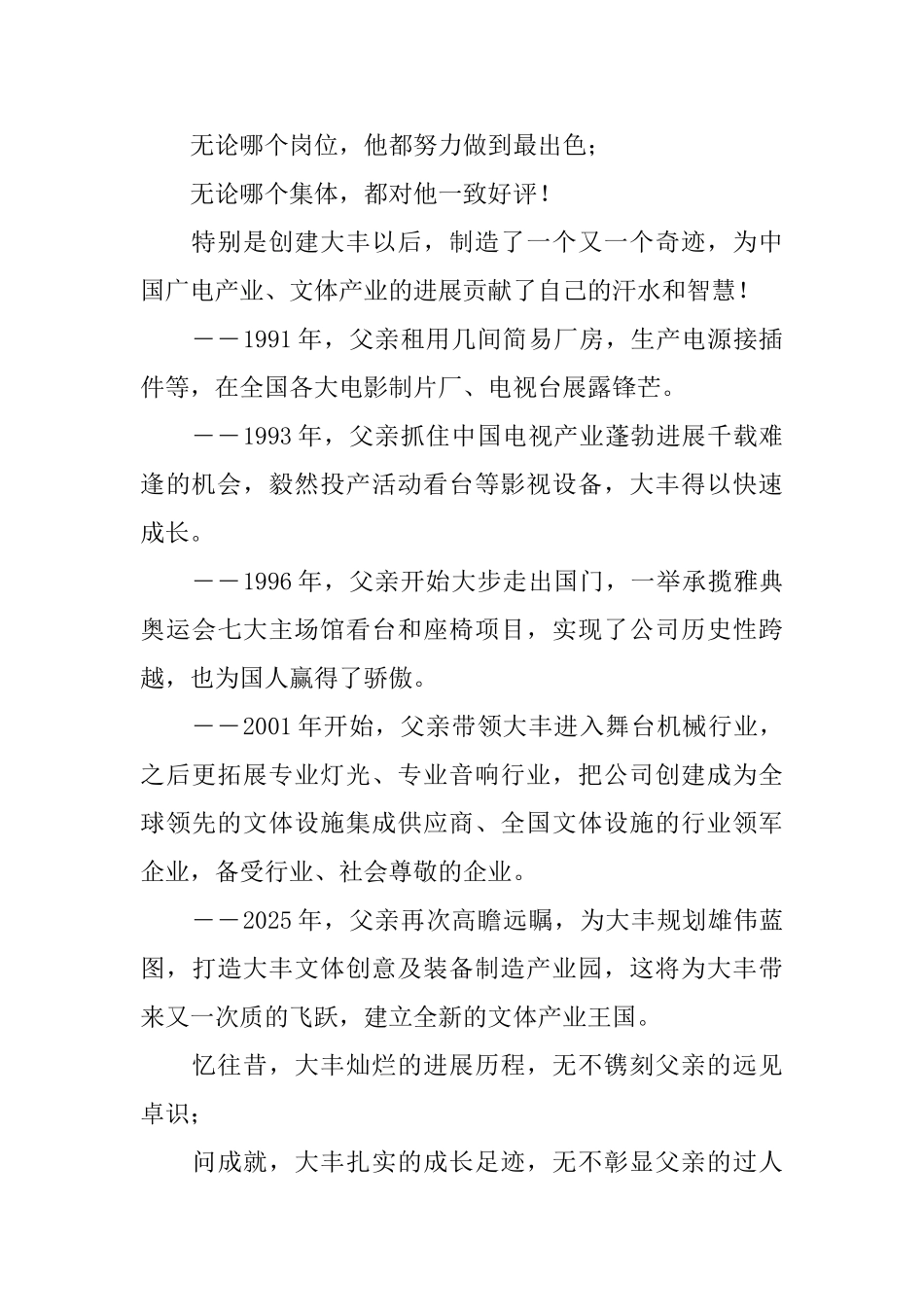 沉痛哀悼我敬爱的父亲致悼词_第2页