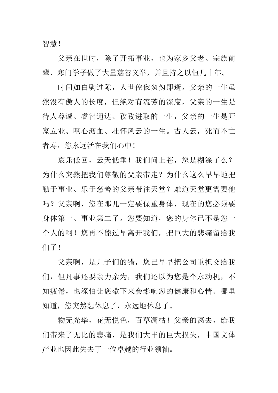 沉痛哀悼我敬爱的父亲致悼词_第3页