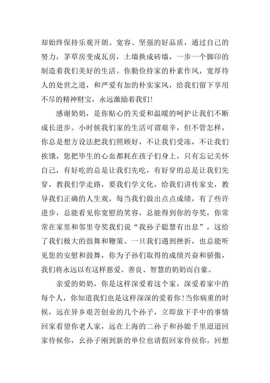 沉痛悼念我奶奶哀悼词_第2页