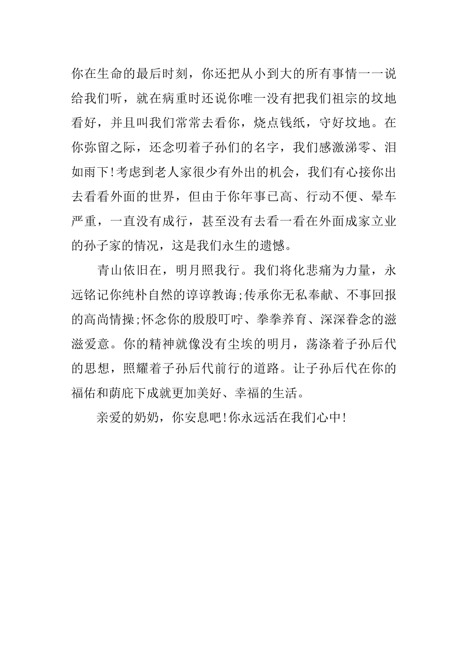 沉痛悼念我奶奶哀悼词_第3页