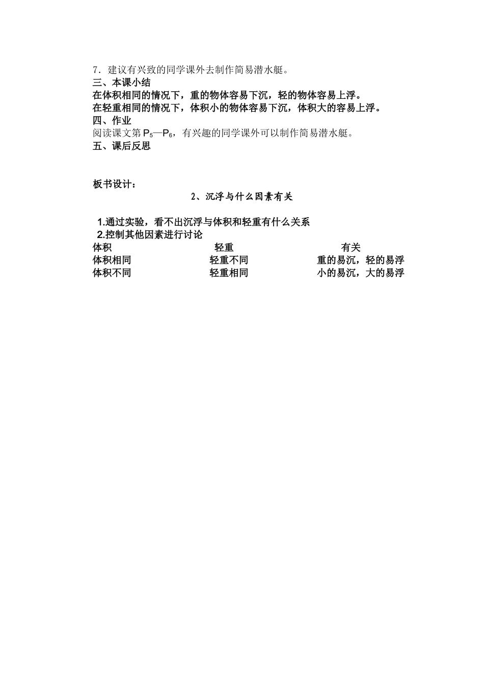 沉浮与什么因素有关教学设计_第3页