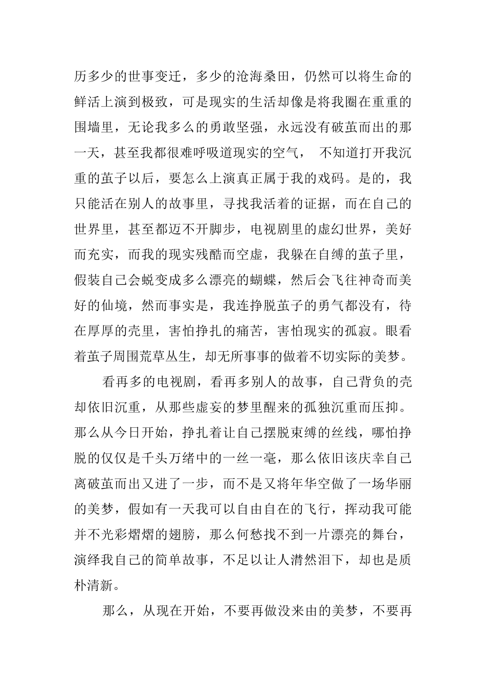 沉迷于泡沫剧的检讨书范文_第2页