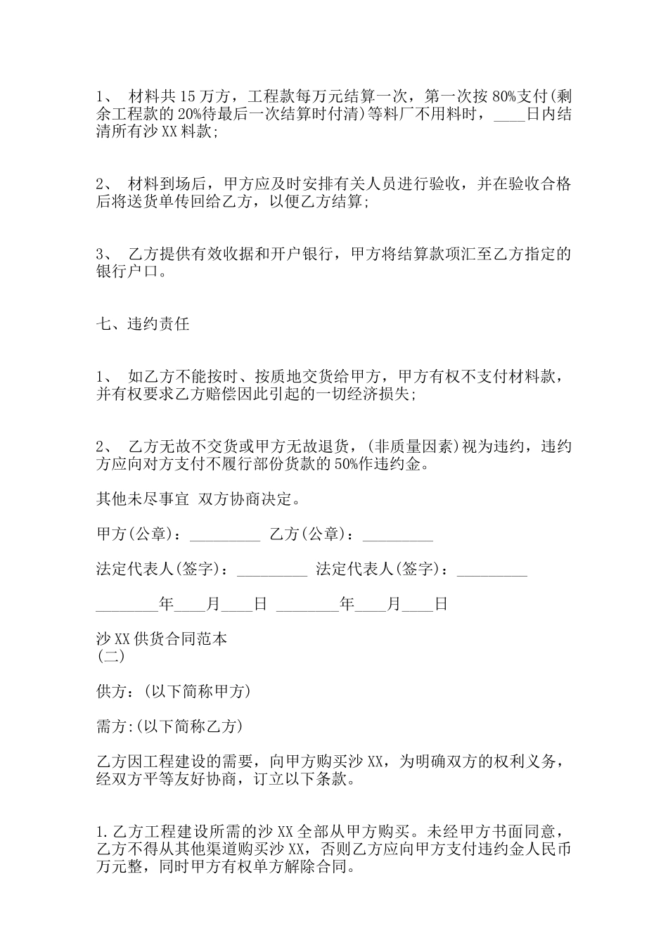 沙XX供货合同通用版范本_第2页