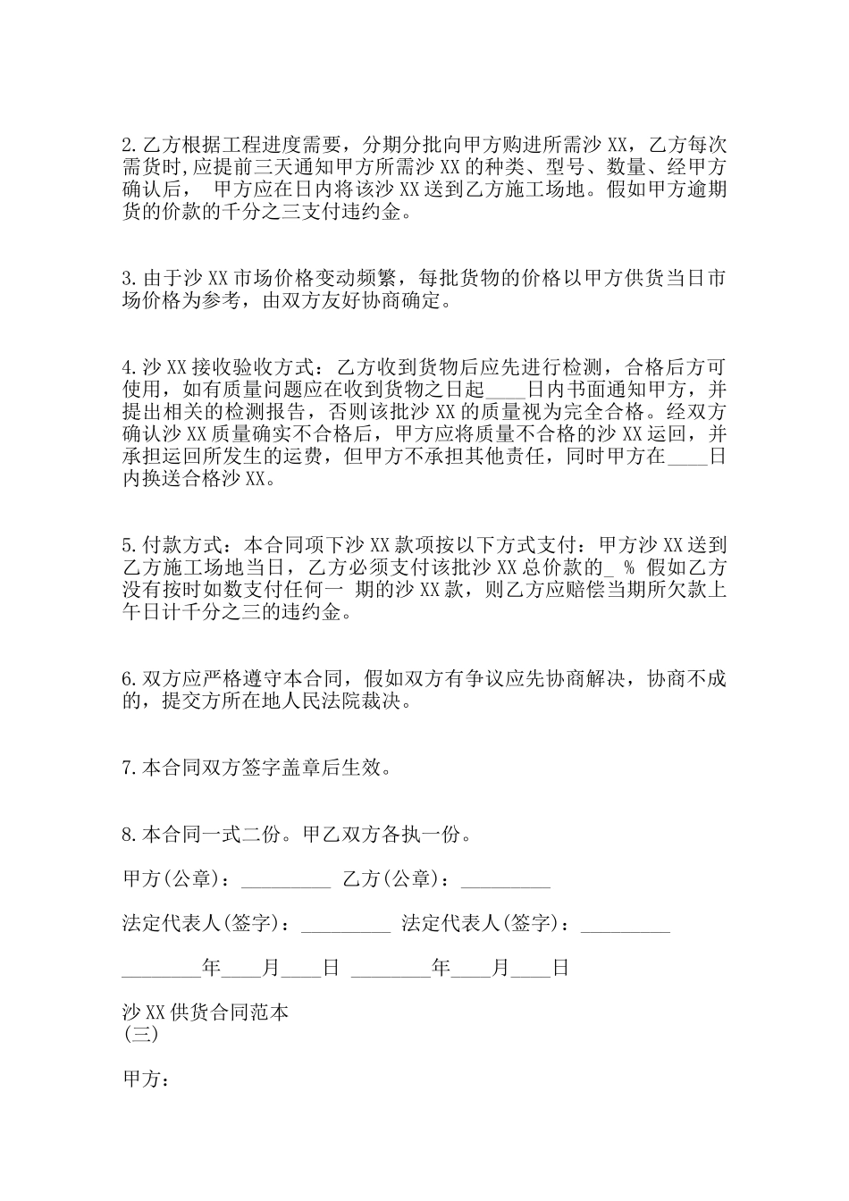 沙XX供货合同通用版范本_第3页