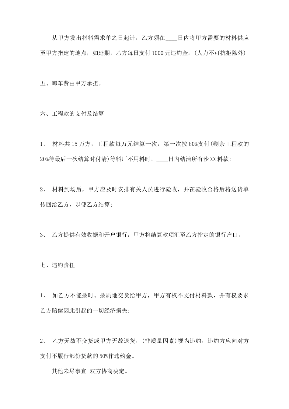 沙XX供货合同通用版_第2页