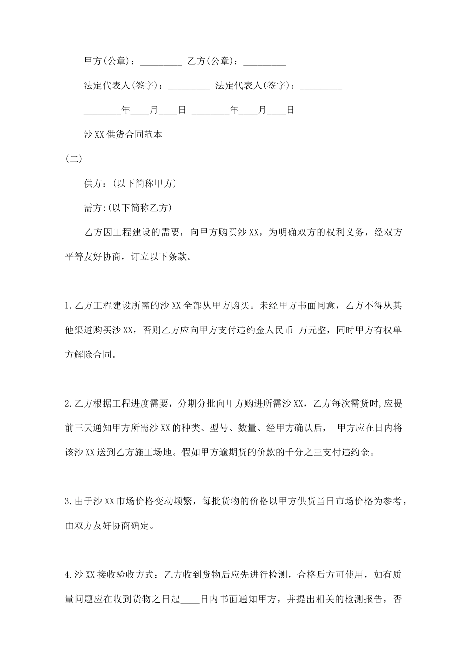 沙XX供货合同通用版_第3页