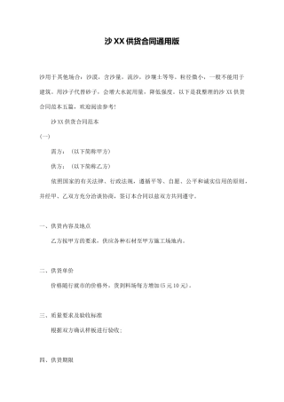 沙XX供货合同通用版