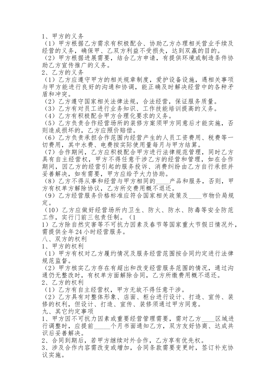 沐浴会所合作协议书_第2页