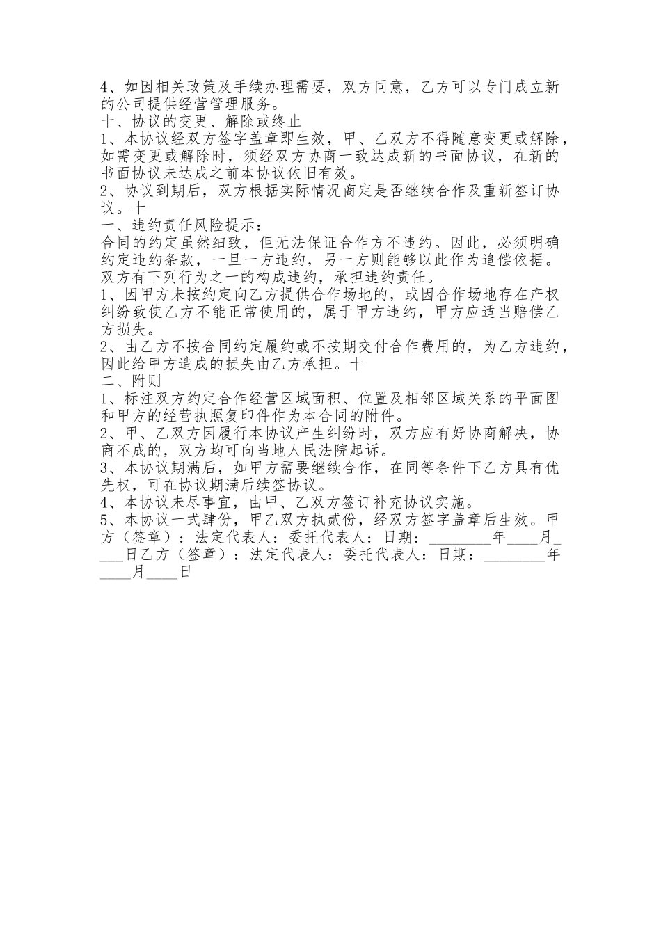 沐浴会所合作协议书_第3页