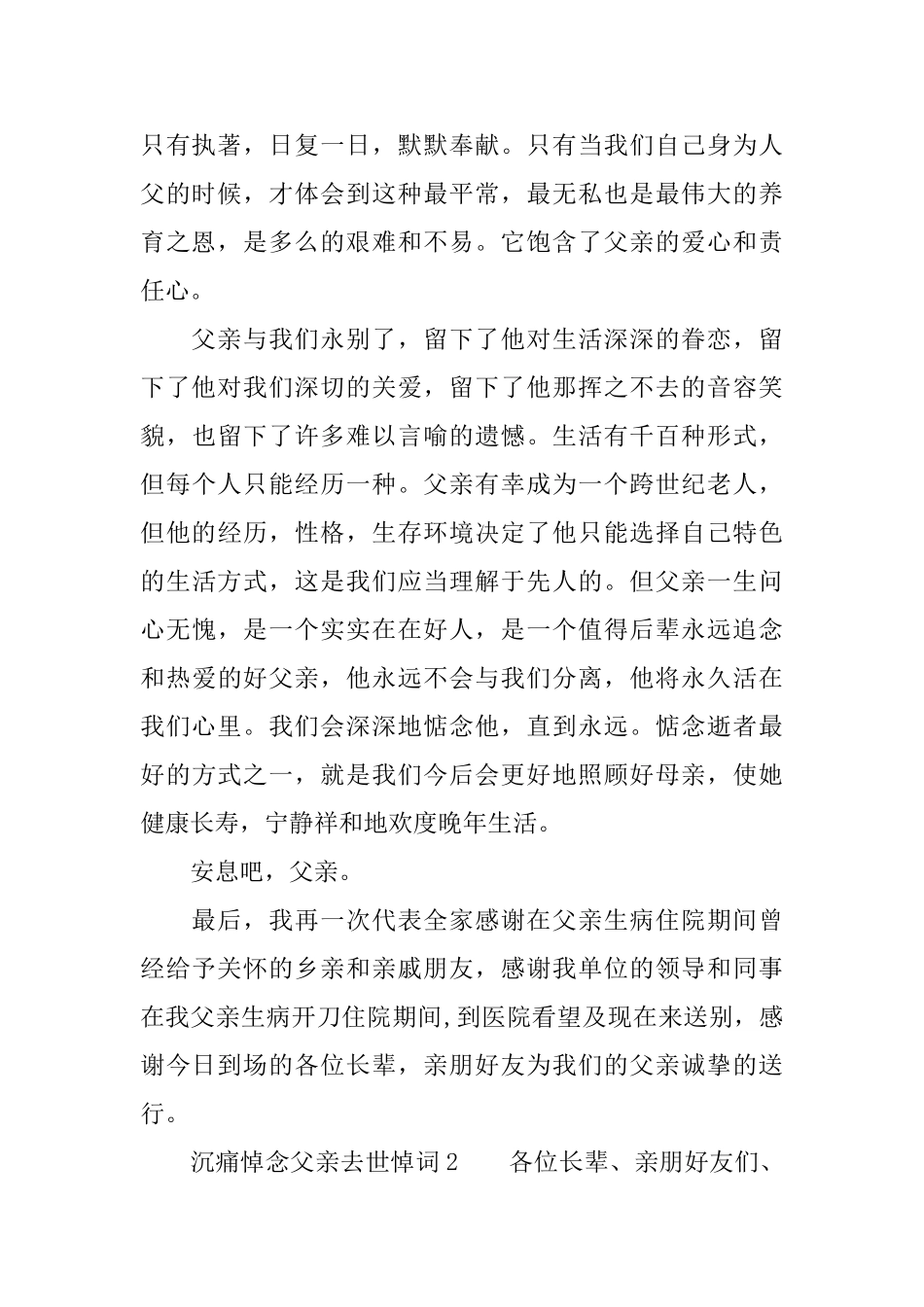沉痛悼念父亲去世悼词_第2页