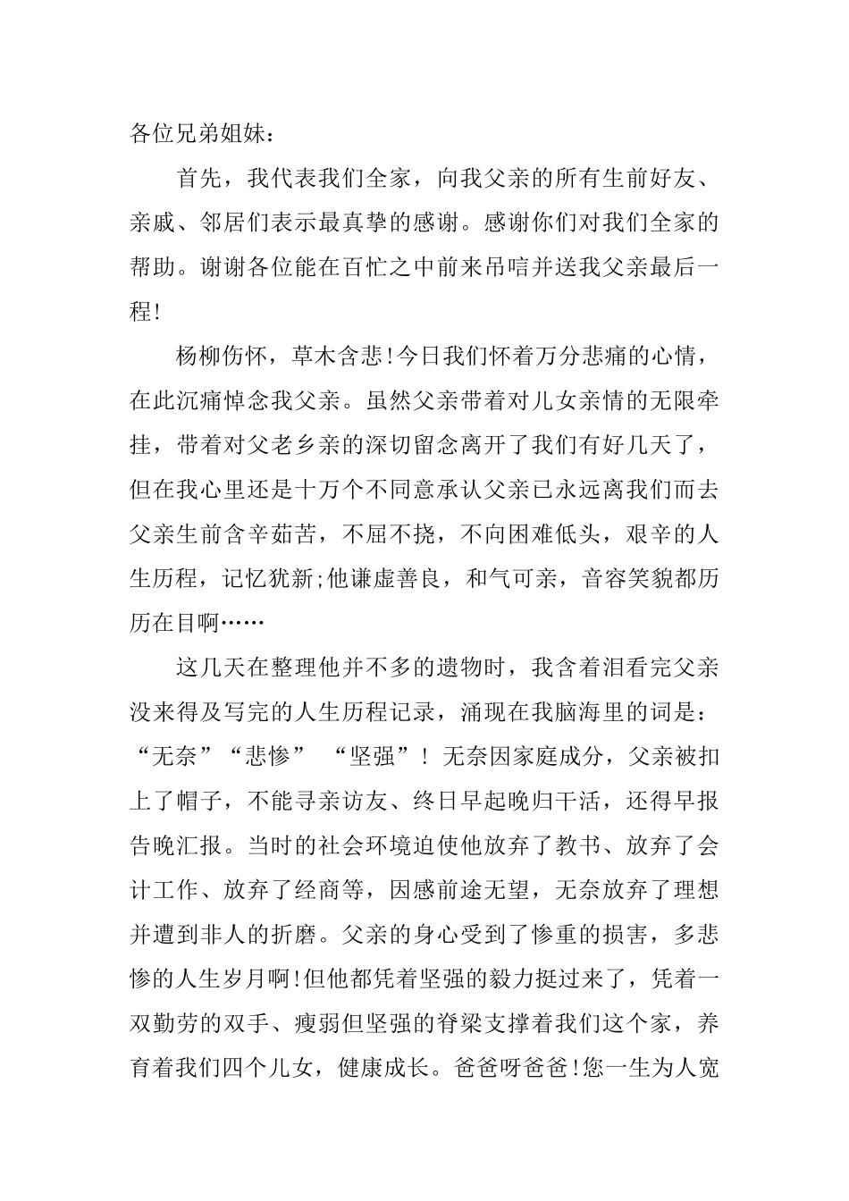 沉痛悼念父亲去世悼词_第3页