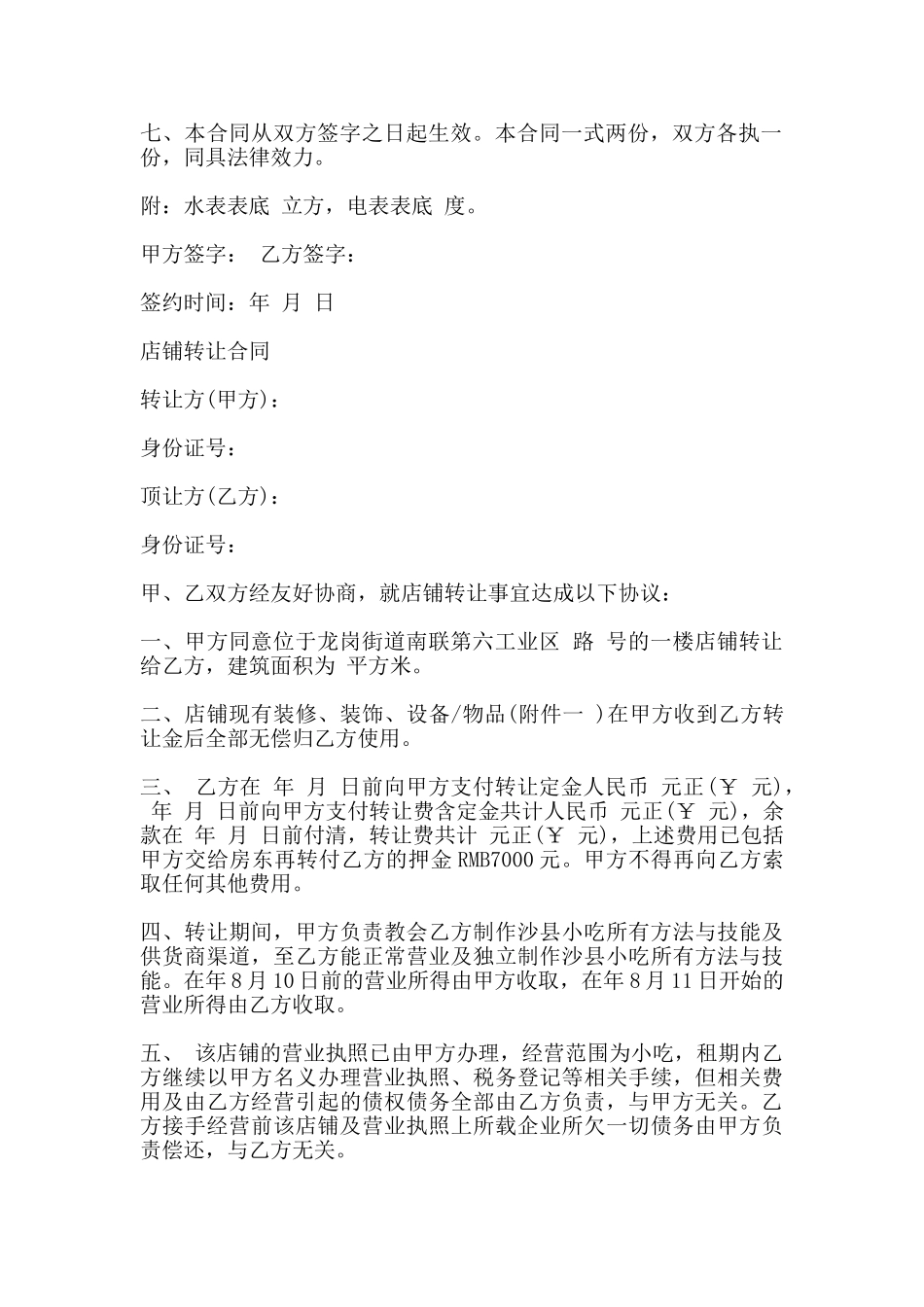 沙县小吃店合同(标准)_第2页