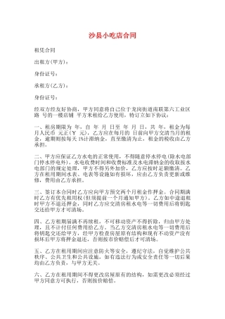 沙县小吃店合同(标准)