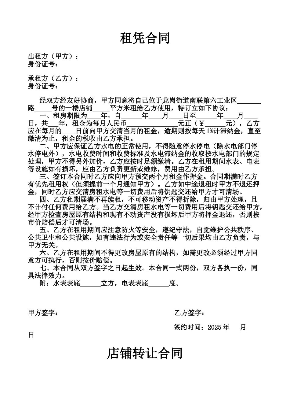 沙县小吃店合同_第1页