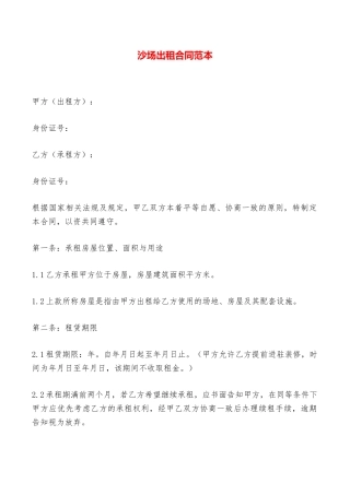 沙场出租合同范本——范本