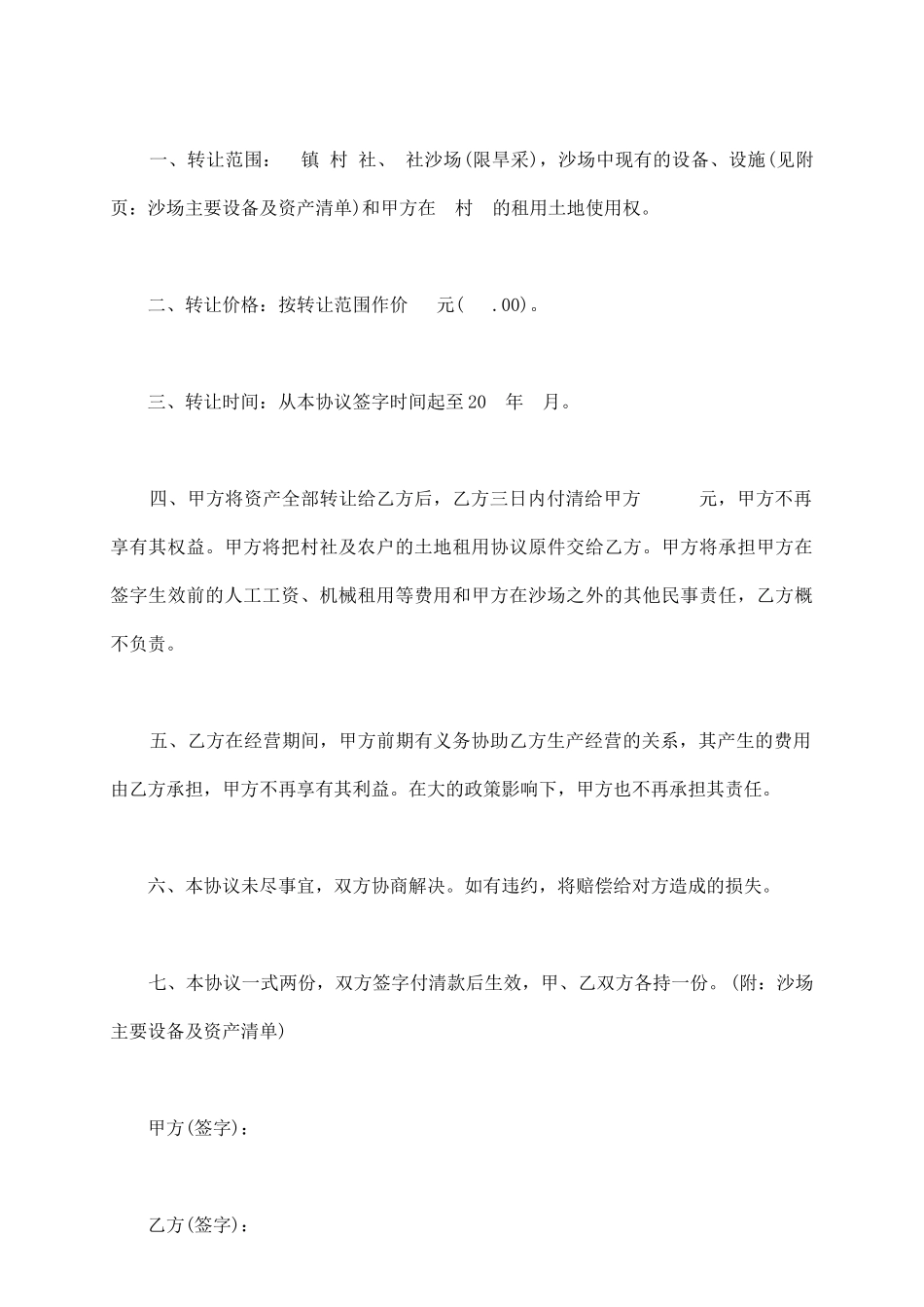 沙场转让协议书通用范本_第3页