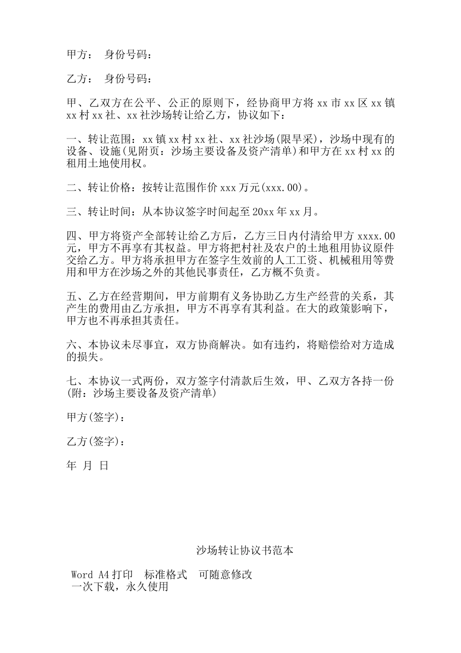 沙场转让协议书范本——范本_第2页