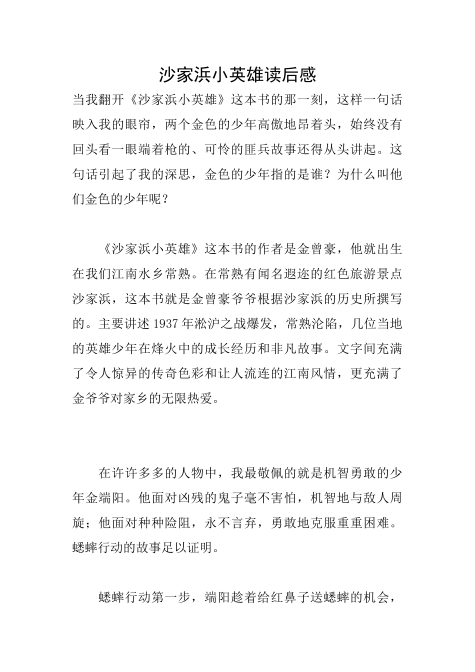 沙家浜小英雄读后感_第1页