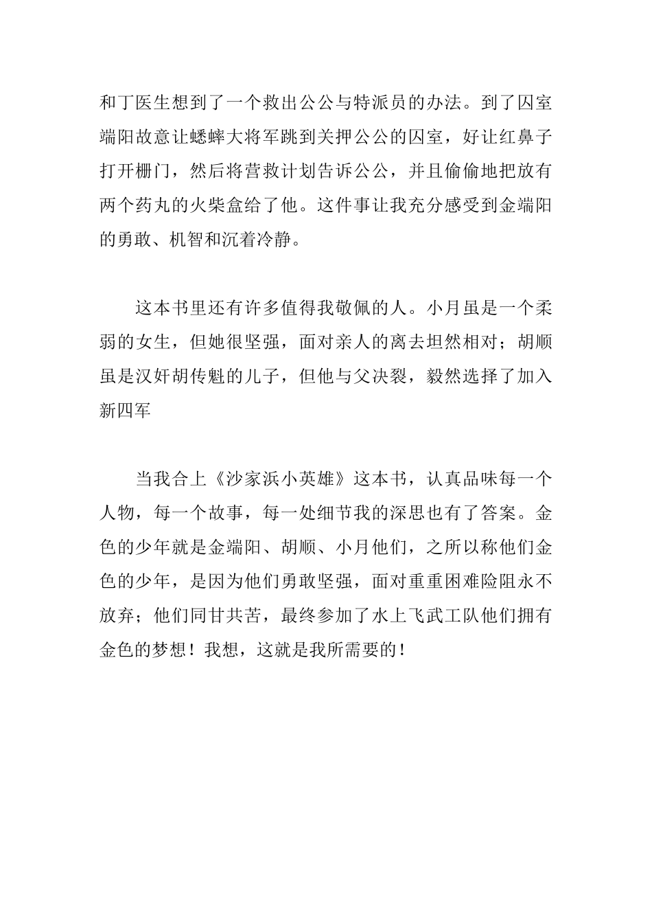 沙家浜小英雄读后感_第2页